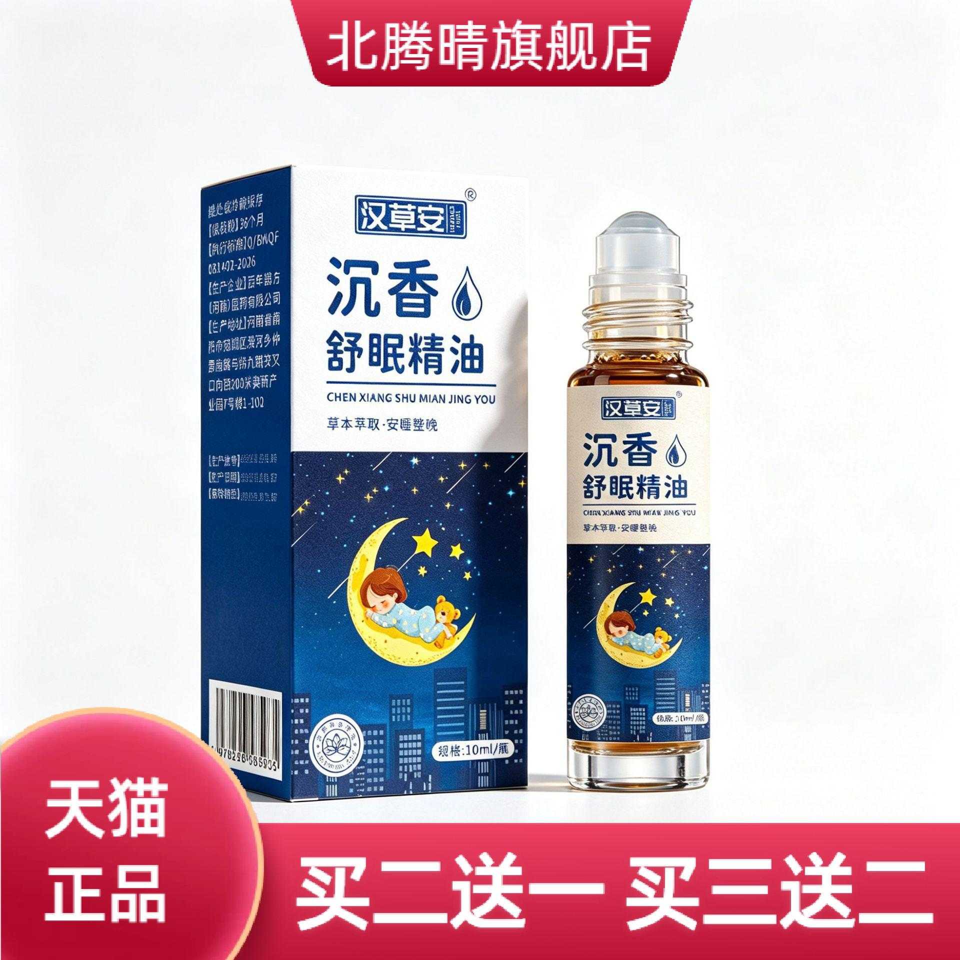 草本舒眠精油舒缓天然植萃身心
