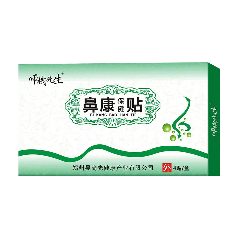 鼻康濞保健贴鼻塞流鼻涕通气鼻贴