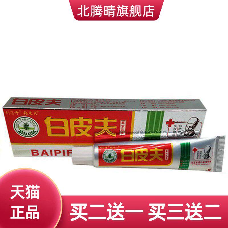 刘药师白皮夫草本乳膏皮肤外用