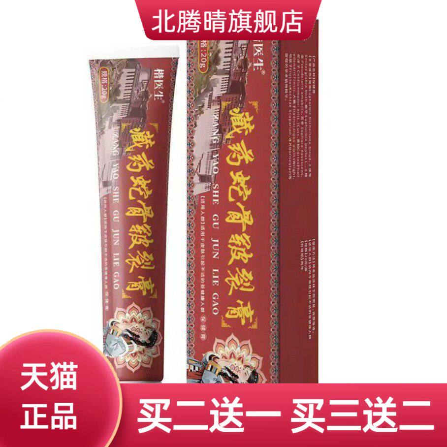 蛇骨皲裂膏冻疮膏冻伤膏冬季防裂防冻手脸耳脚保湿皲裂膏