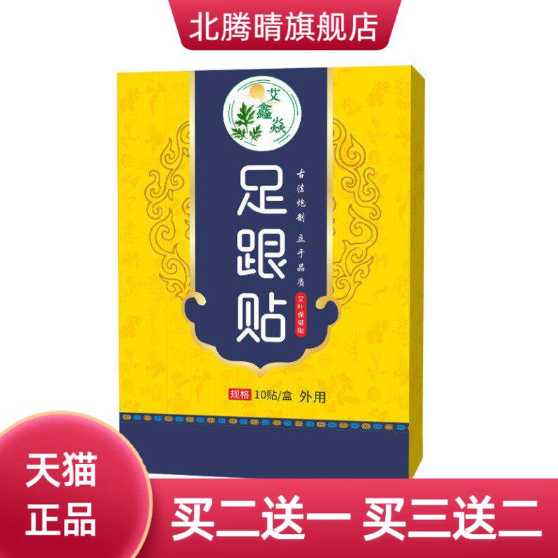 艾草足跟贴脚踝关节贴腱鞘贴贴