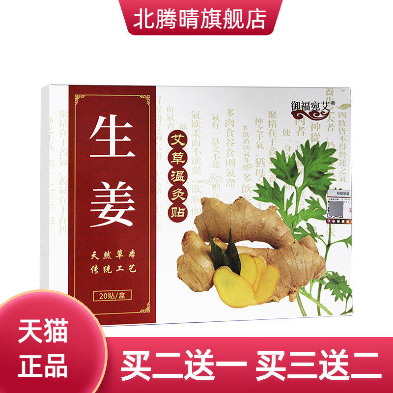 御福宛艾生姜贴原始点艾灸贴艾草