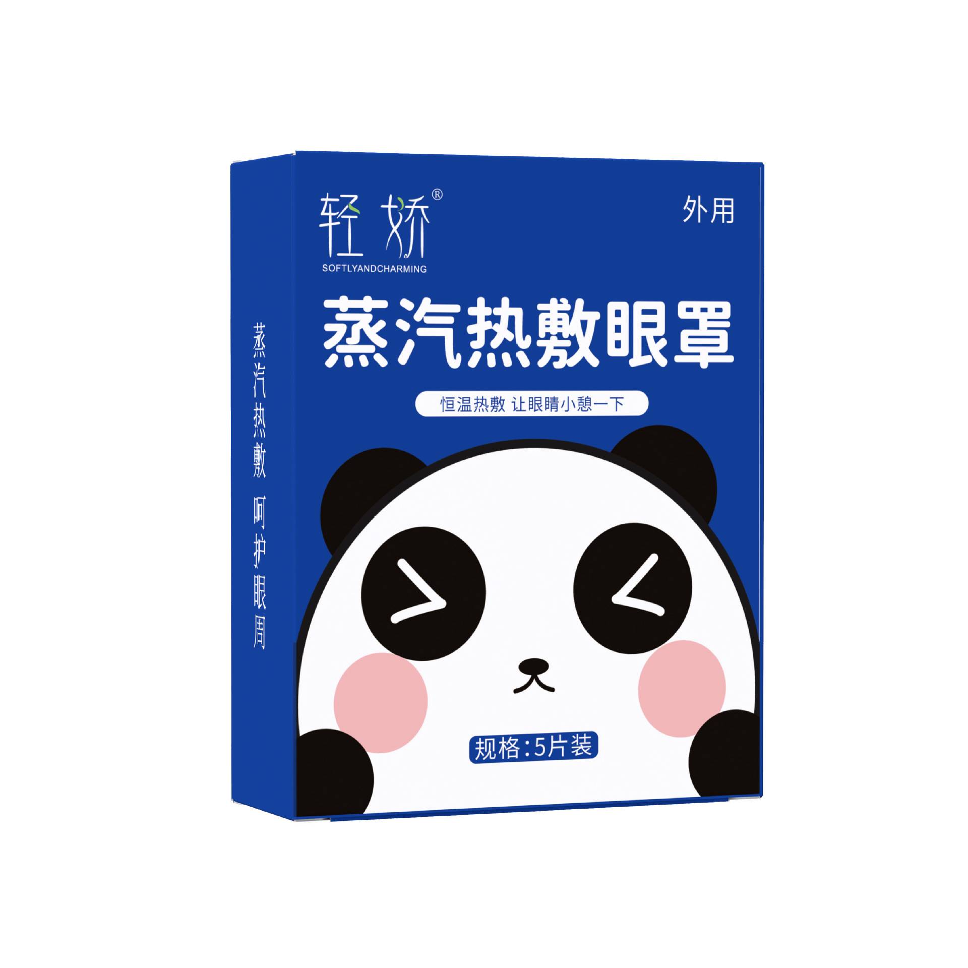 蒸汽眼罩热敷按摩蒸气眼贴遮光