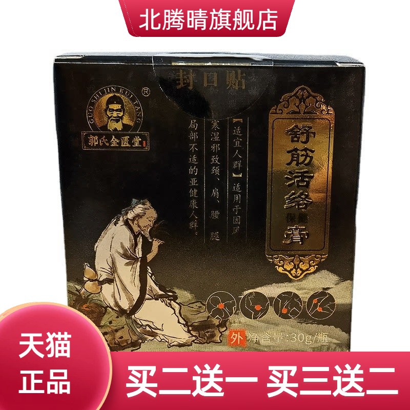 追风通络膏半月板药膏颈椎膏理疗