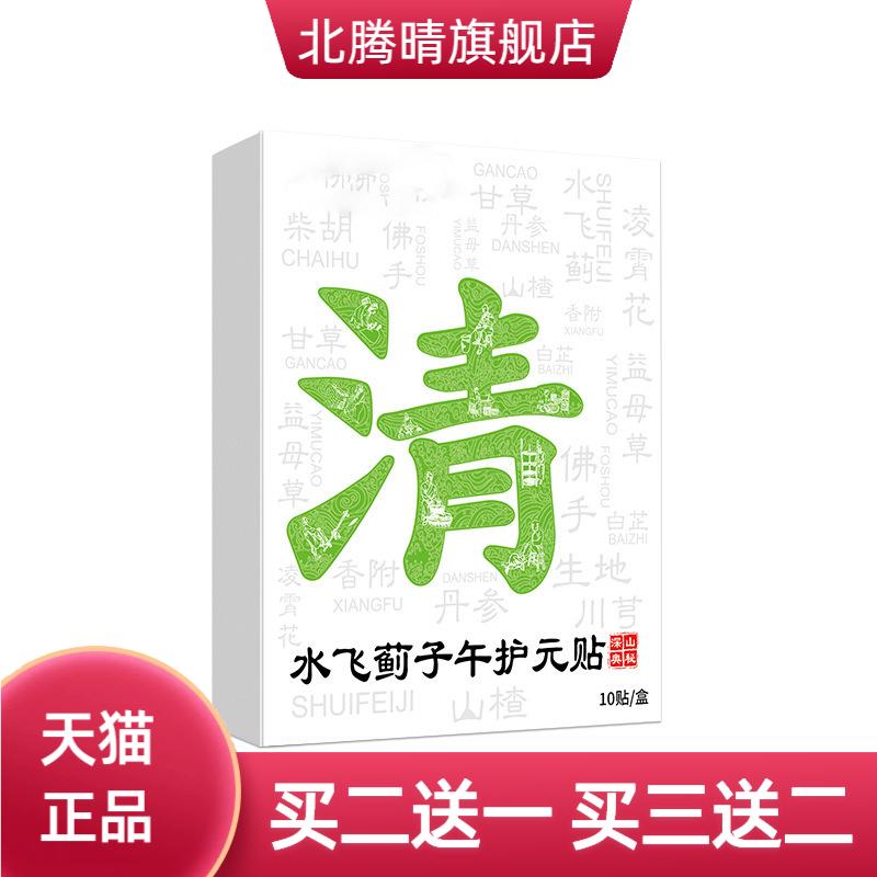 水飞蓟子午元贴舒肝贴精华疏肝