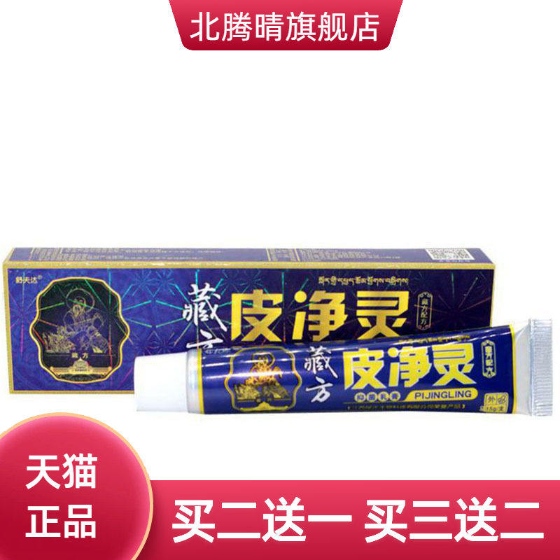 舒夫达藏方皮净灵草本乳膏皮肤