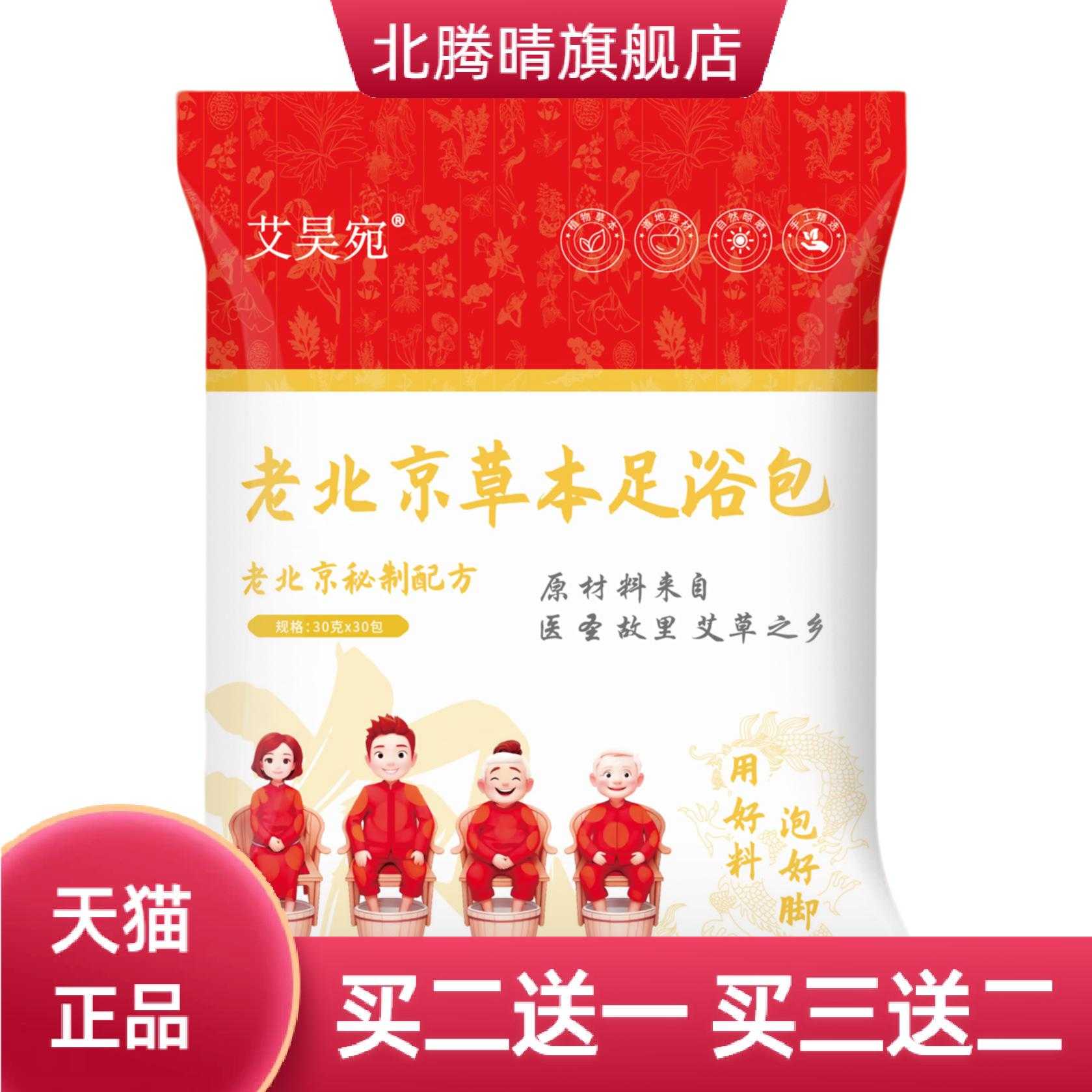 老北京草本泡脚包真材实料不打粉