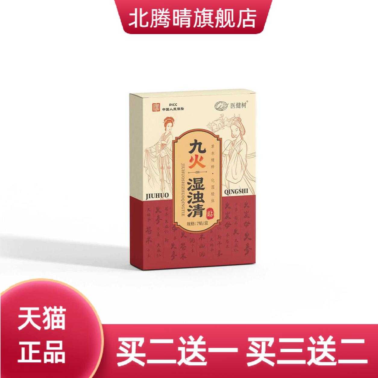 九火湿浊清艾草茯湿贴古法传承