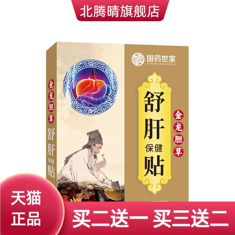 国药世家金龙胆草舒肝贴艾草膏