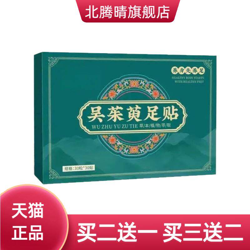 吴茱萸足贴上热下寒膏贴肉桂