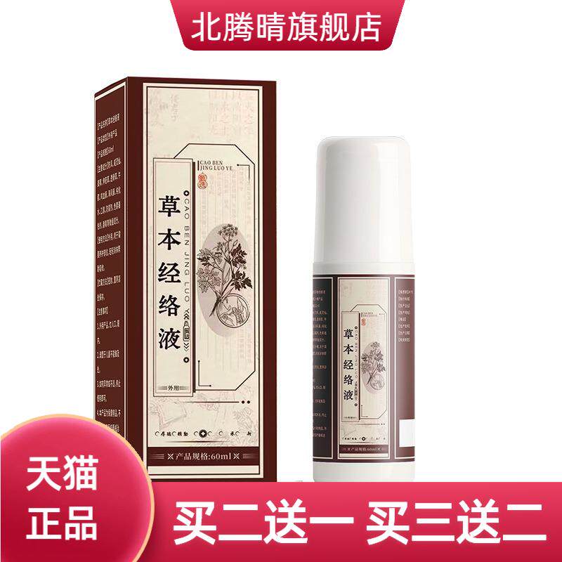 方古有艾草本经络液透骨液颈椎