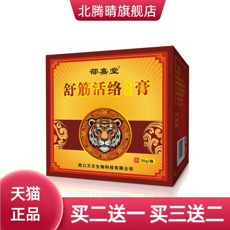 鼎恒升中华老字号透骨膏老虎膏