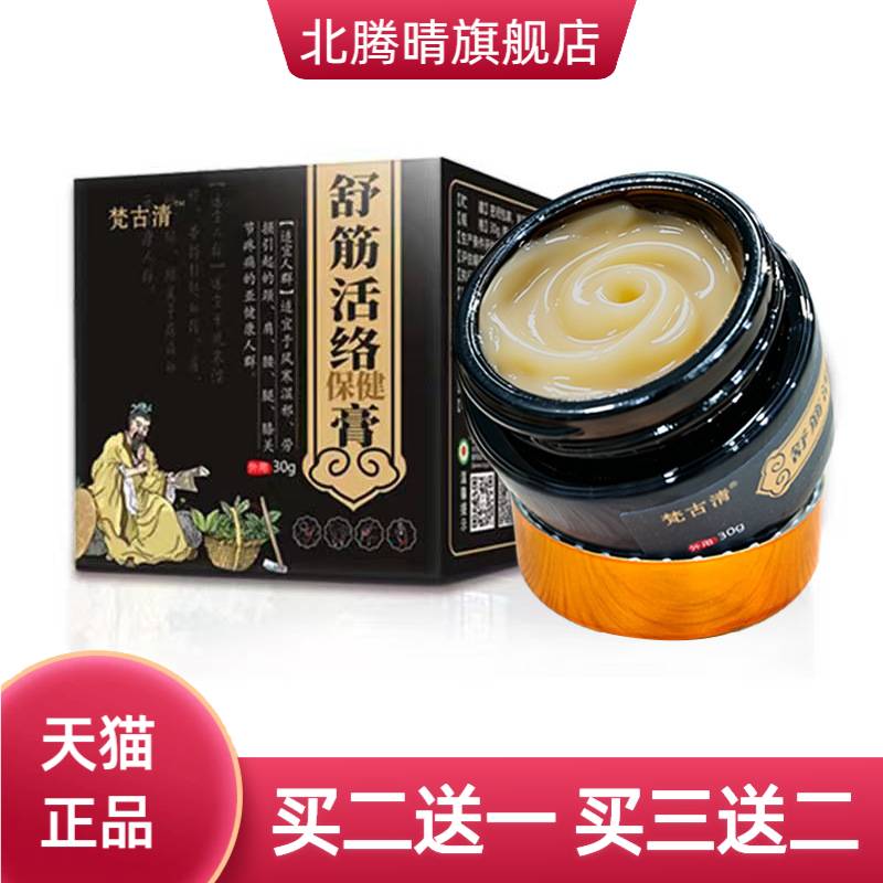 透骨膏肩周颈肩颈腰腿膝关节外用