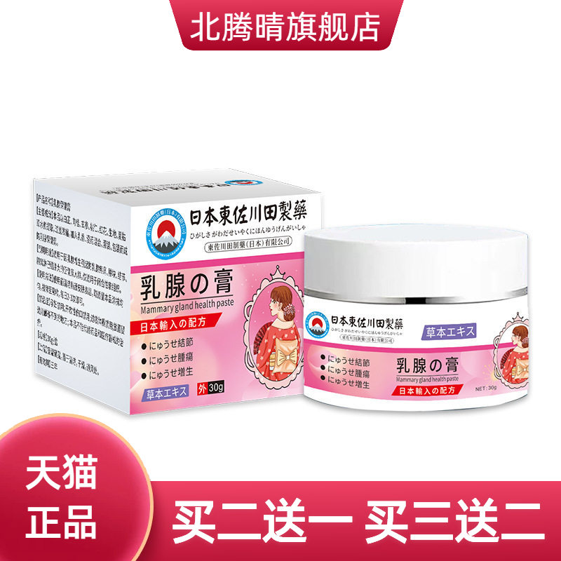 乳腺膏女性通经络乳腺不适疏通