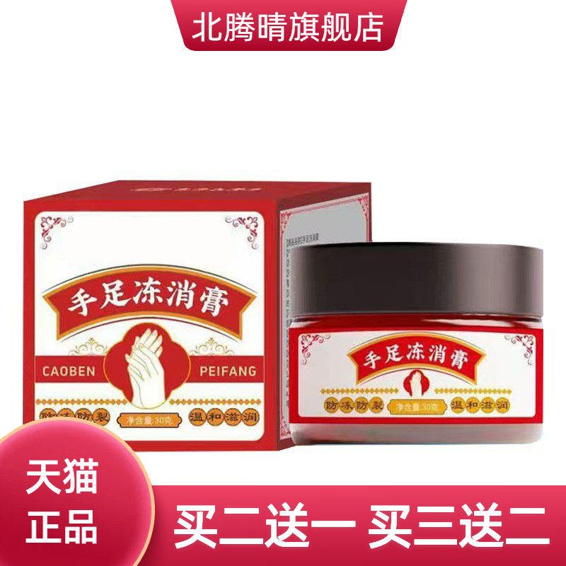 冻疮膏艾草手足护手霜皲裂护手膏