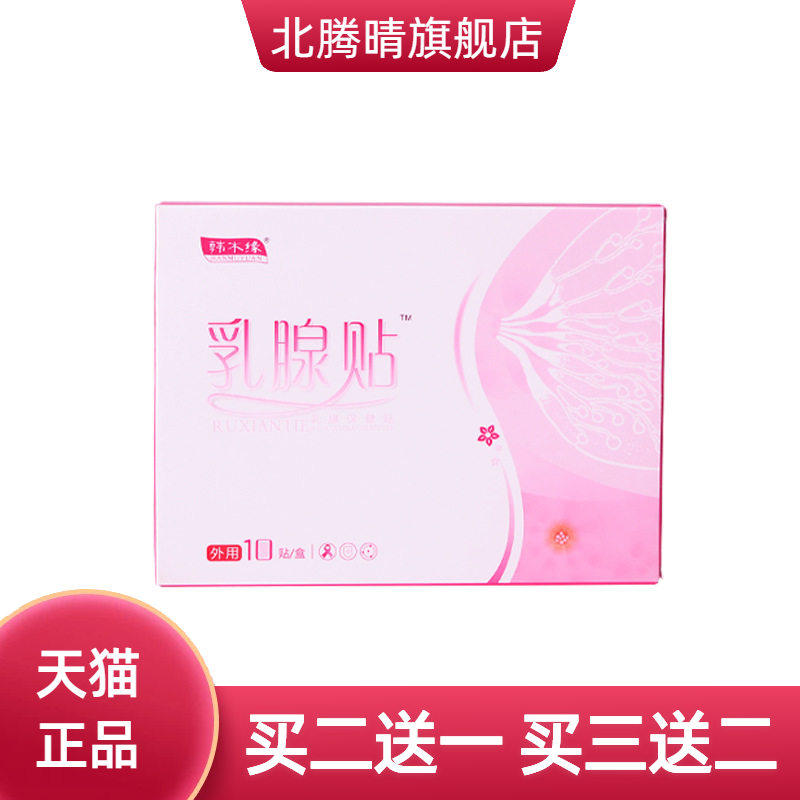 韩木缘乳腺贴胸部护理艾草贴穴位