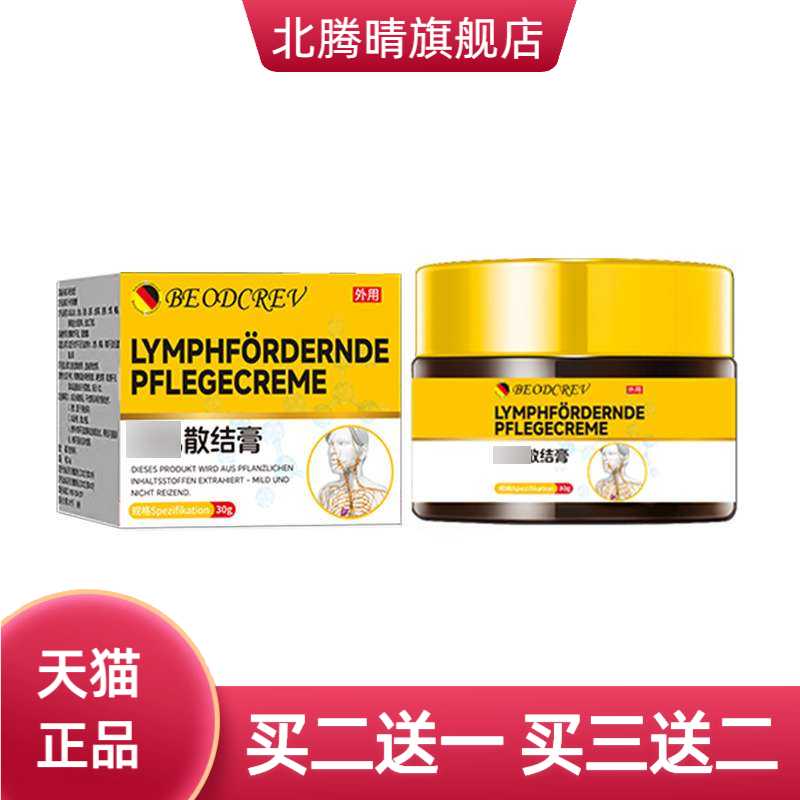 草本精华身体护理膏颈部肌肤外用