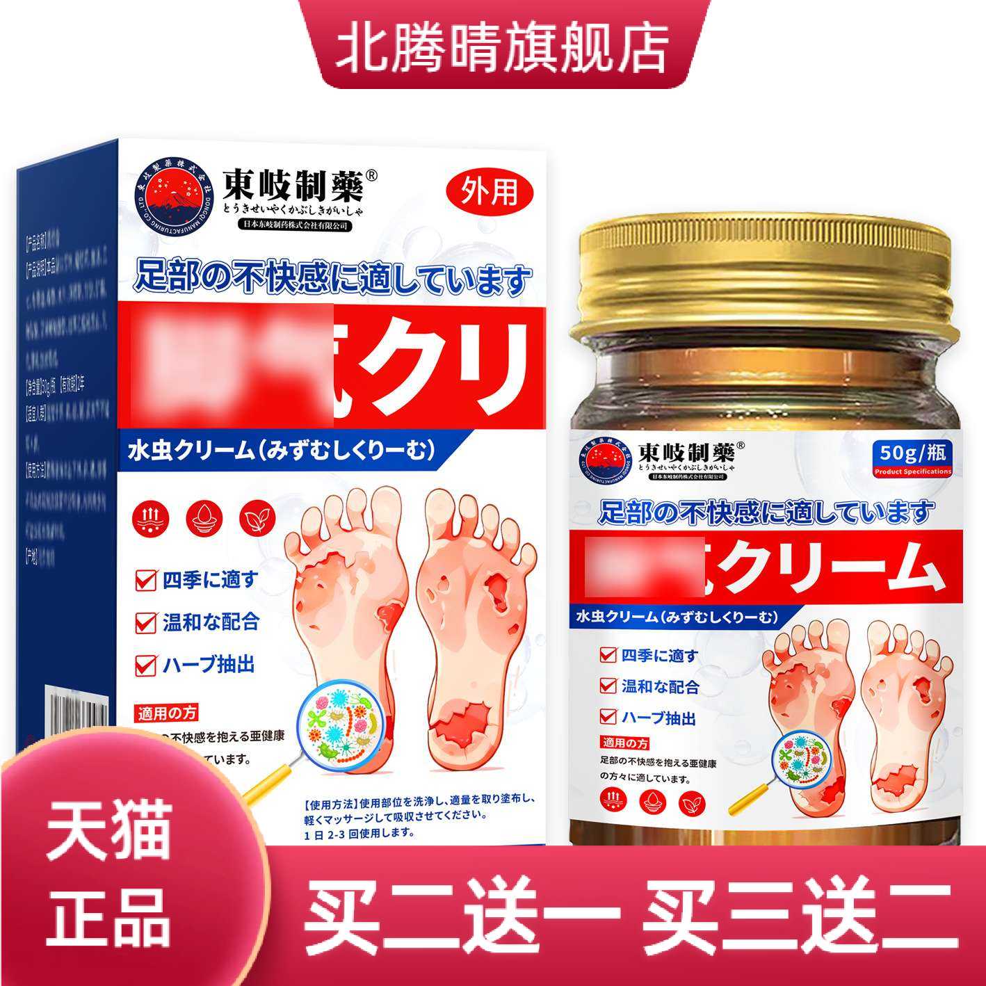东岐制药足部膏脚汗外用舒缓膏足