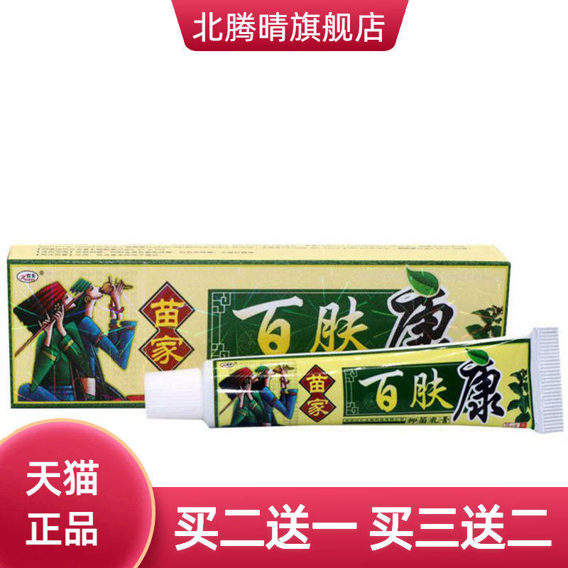 欢夫苗家百肤康草本乳膏皮肤外用