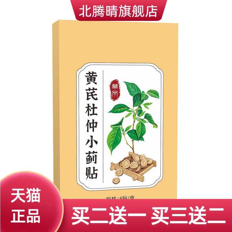 黄芪杜仲小蓟贴家用随身贴艾灸