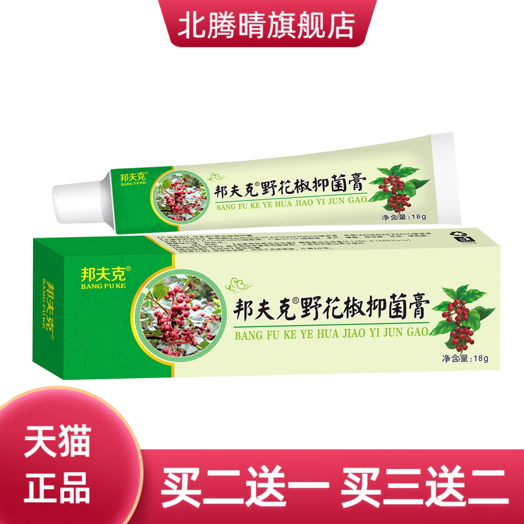 野花椒抑菌膏草本抑菌乳膏通用皮肤抑菌乳膏软膏
