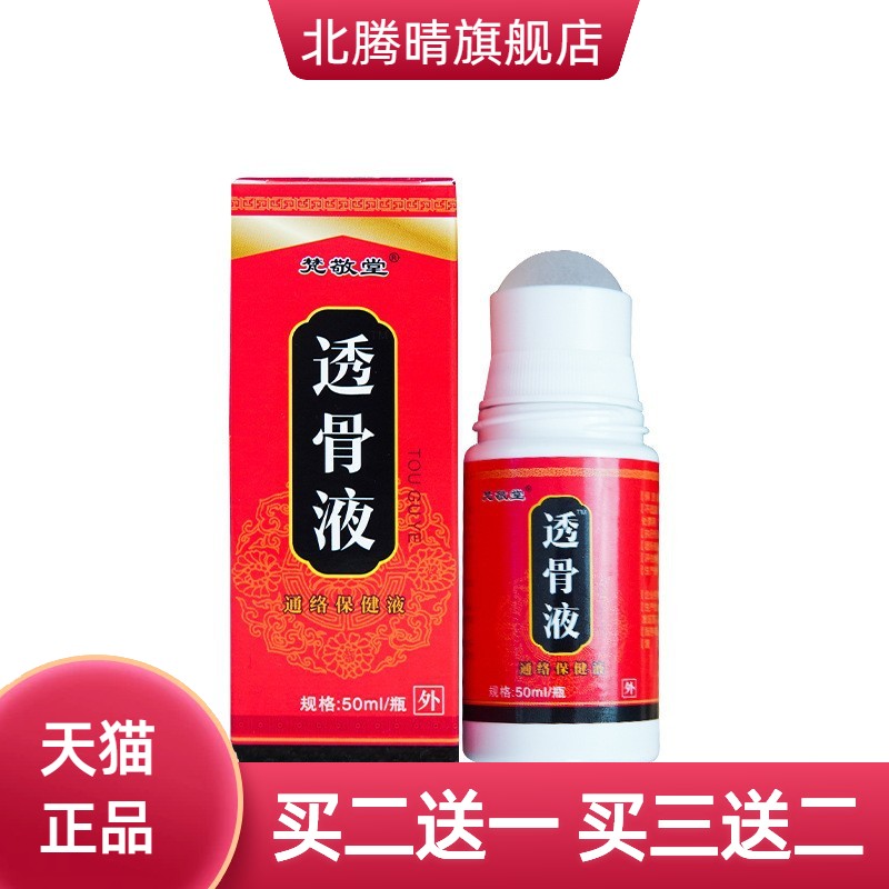透骨液精油滚珠按摩热舒缓颈肩
