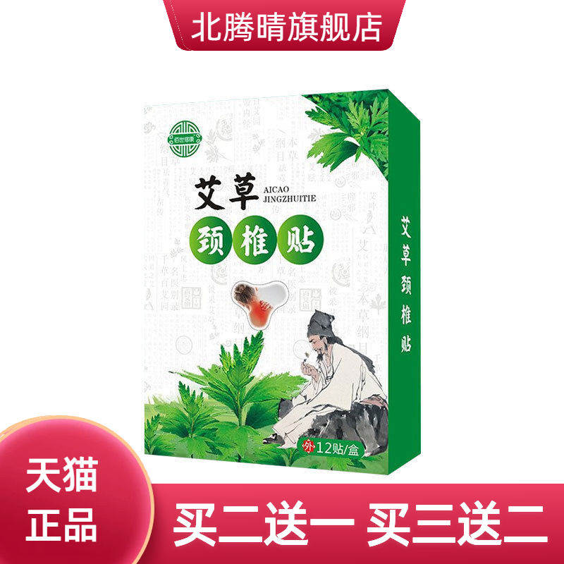 艾草颈椎贴家用膏药肩颈艾草贴
