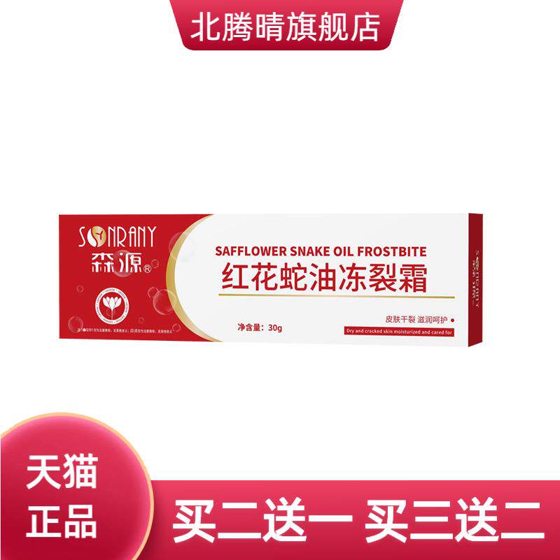 冻疮膏皲裂膏手足防裂滋润霜红花