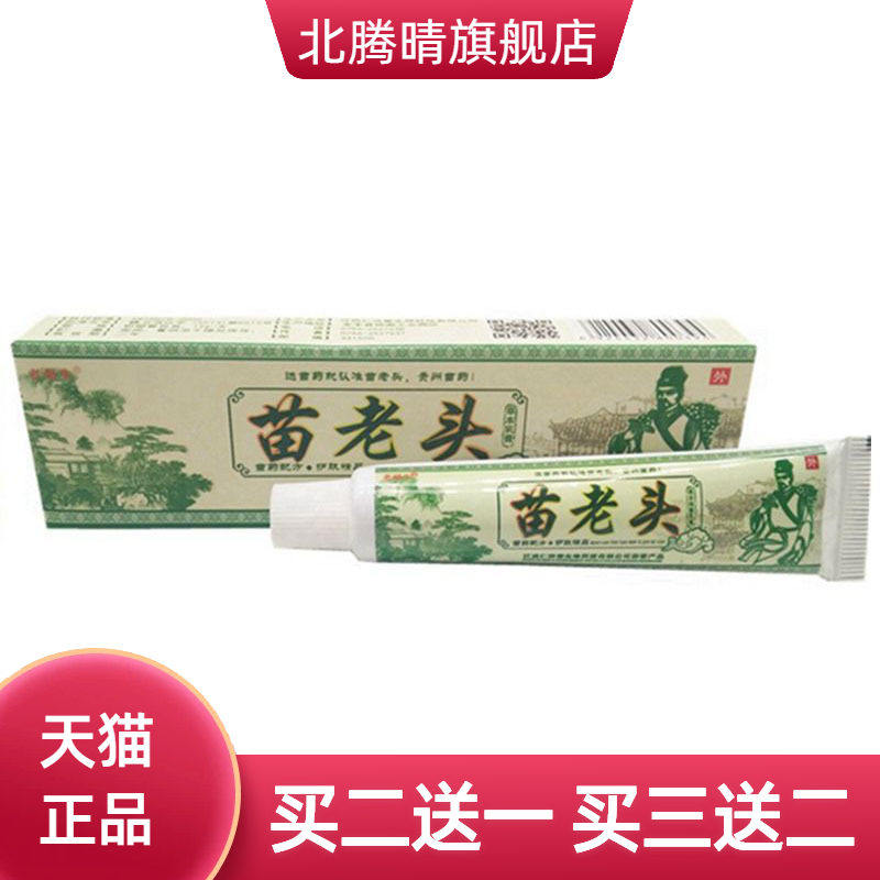 老顽牛苗老头草本乳膏皮肤外用