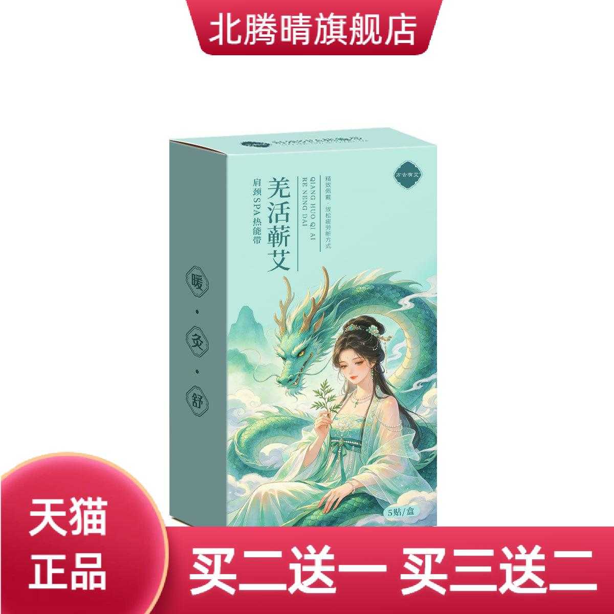 羌活蕲艾肩颈热能带自热蒸汽
