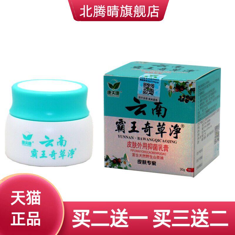 康夫康云南霸王奇草净皮肤外用