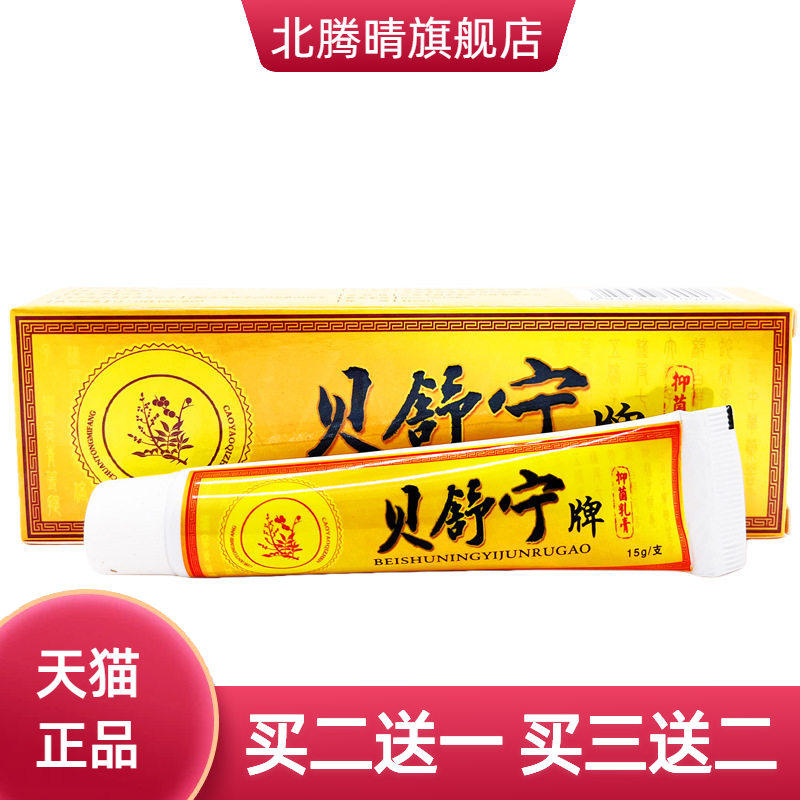 贝舍宁贝舒宁乳膏外用膏牌皮肤