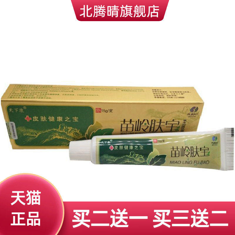 天下康苗岭肤宝草本乳膏皮肤外用软膏