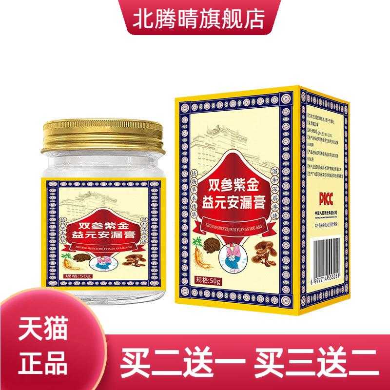 双参紫金益元安漏膏草本温和