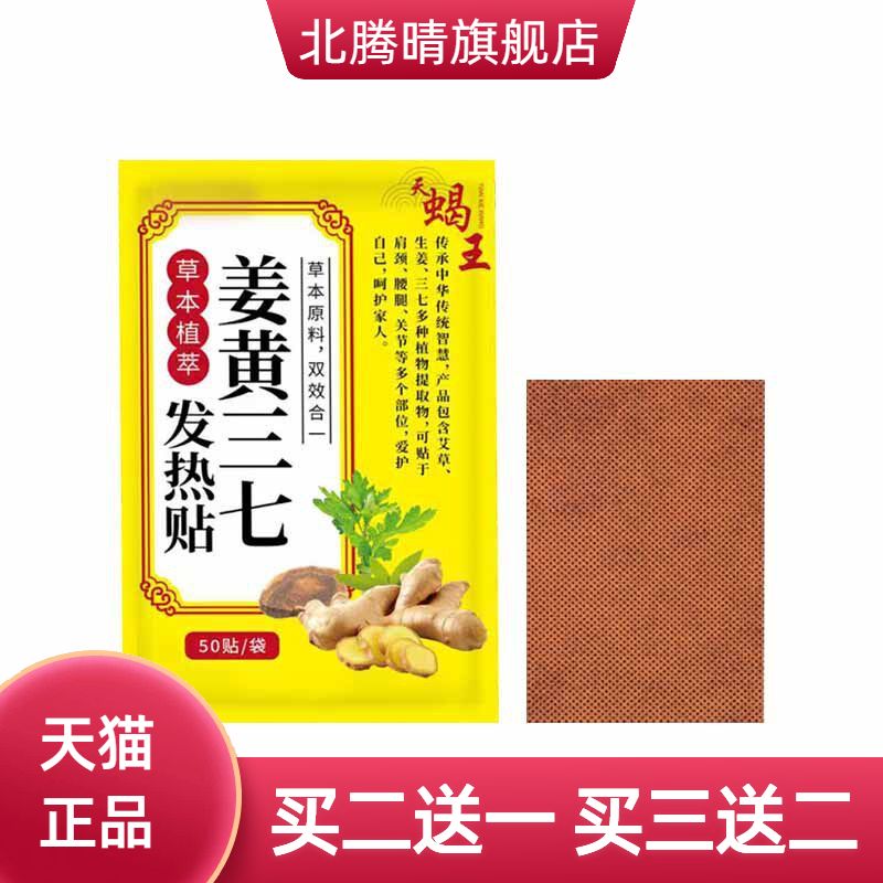 生姜艾灸贴艾草姜贴膝盖贴颈椎