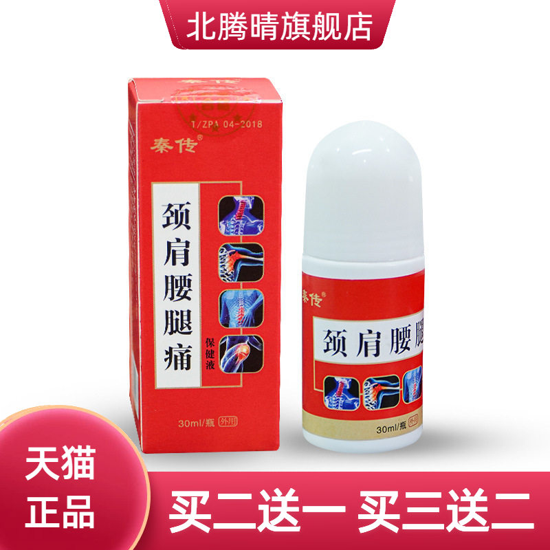 艾草艾灸液草本养护透骨液舒筋