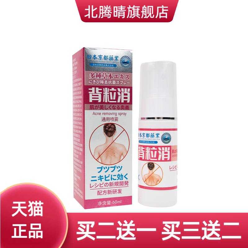 岑艾堂日本京都药业背粒消通用