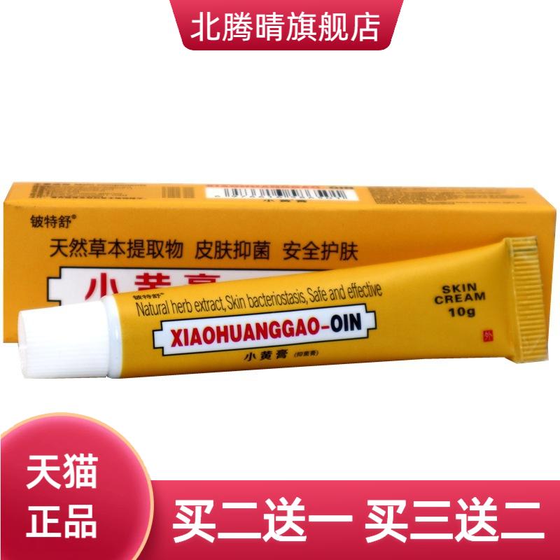 铍特舒印度小黄膏抑菌膏草本皮肤