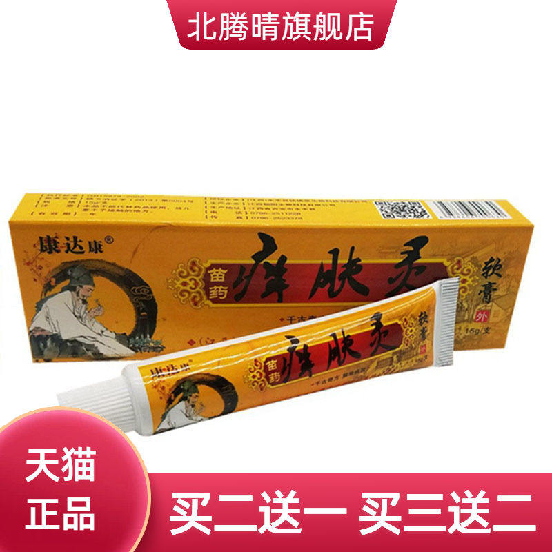 康达康痒肤灵草本乳膏皮肤外用
