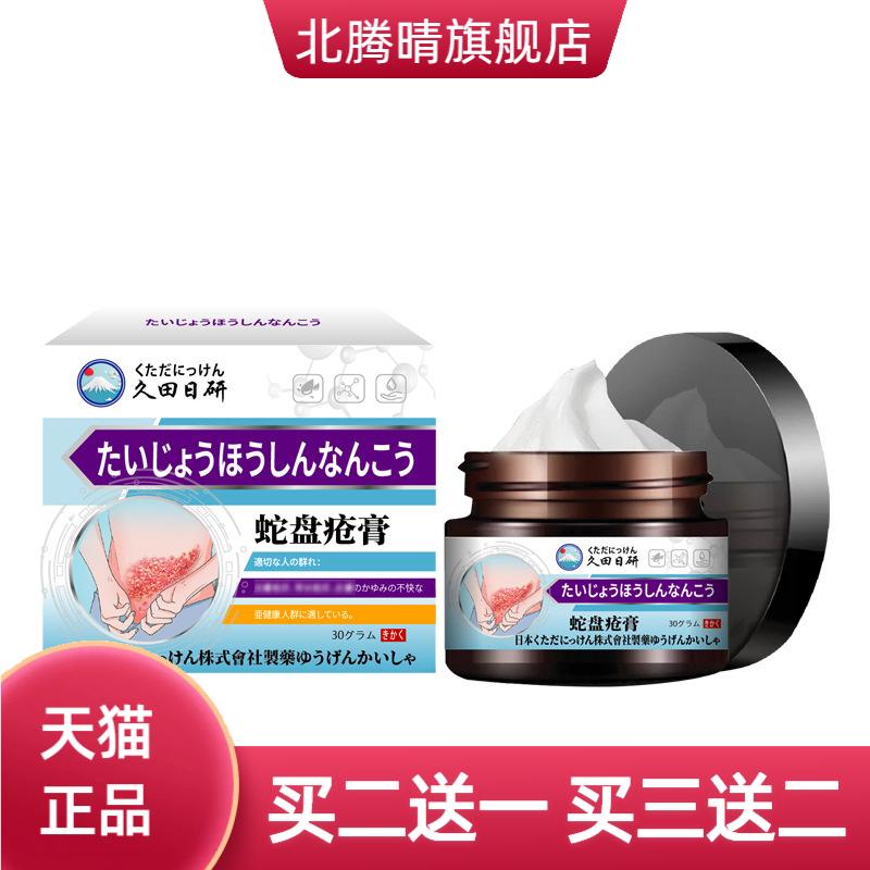 日本蛇盘康保健膏腰部起泡蛇盘膏
