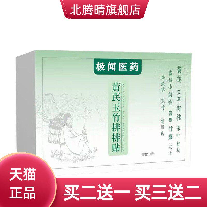 黄芪玉竹排排贴30贴艾草贴艾灸贴夏季爆款膏药贴热艾灸足贴