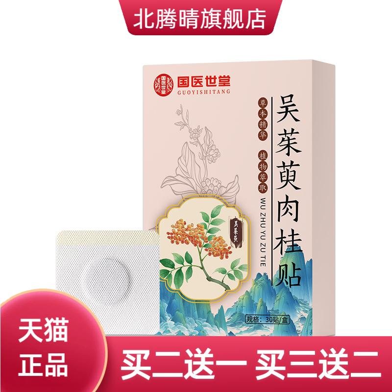 吴茱肉桂贴神阙贴足贴多部位通用