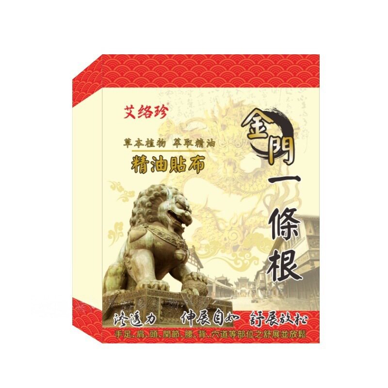 金门一条根正品金牌膏贴腰椎膝盖