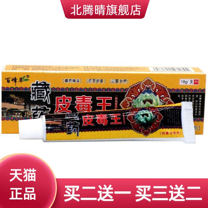 百峰草皮毒王抑菌乳膏软膏藏约