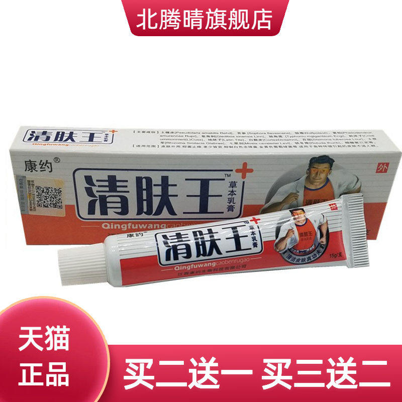 康约清肤王神农百草九毒膏