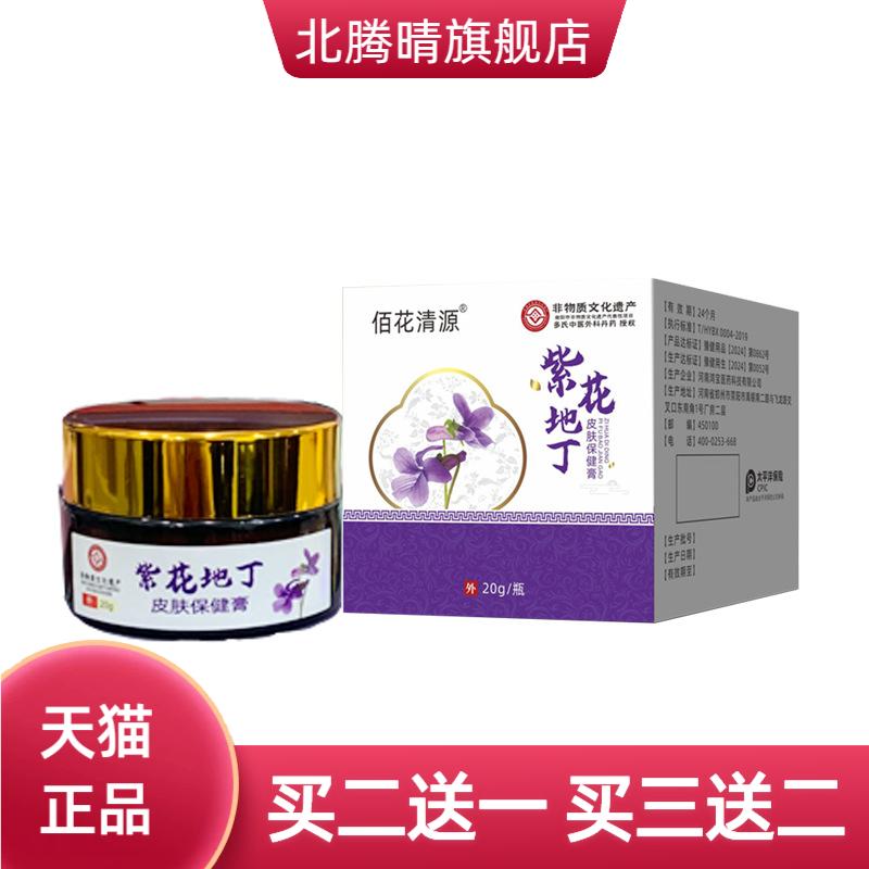 紫花地丁膏皮肤药膏外用蚊虫叮咬