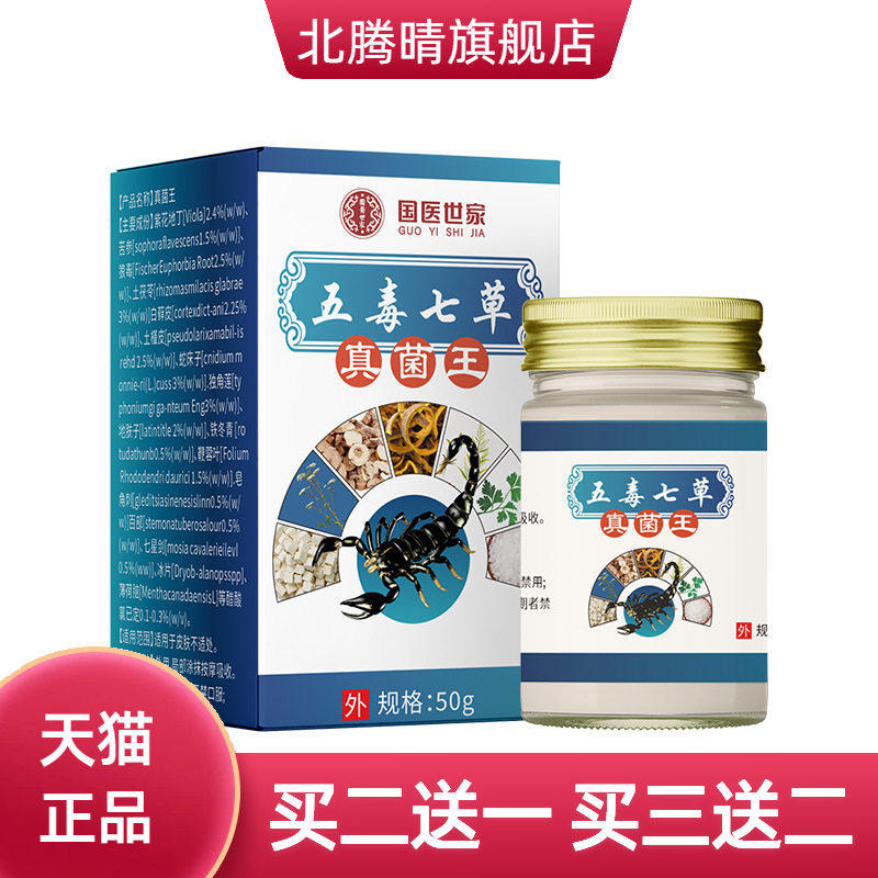 五毒七草真菌王艾灸膝腰腿颈肩热艾草透骨膏家用皮肤外用草本液