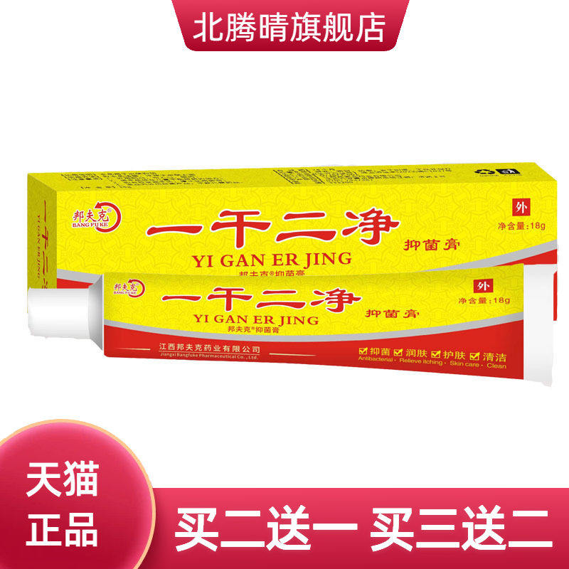 邦夫克一干二净草本乳膏皮肤外用