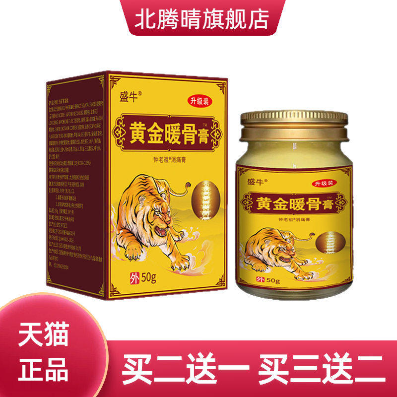 黄金暖骨膏颈肩腰腿肩周关节按摩保健