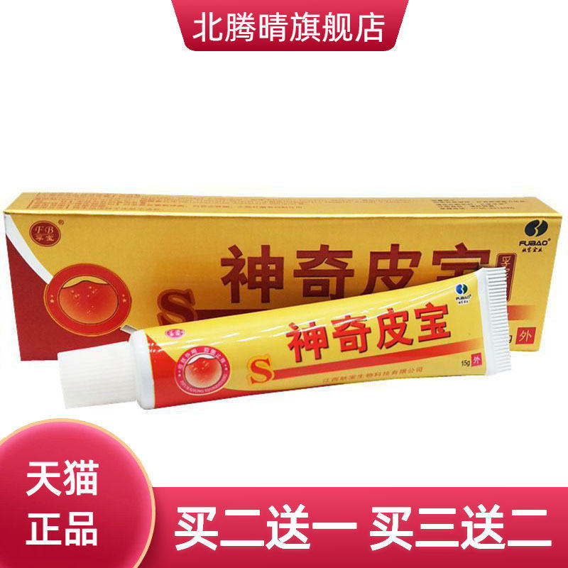 孚宝神奇皮宝草本乳膏皮肤外用软膏